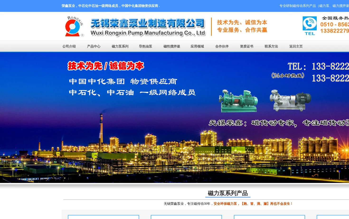无锡荣鑫泵业 页面快照
